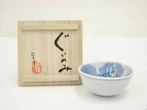 エミリ造　染付ぐい呑（共箱）